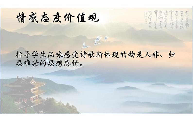 人教部编版八年级上册语文《黄鹤楼》说课课件07