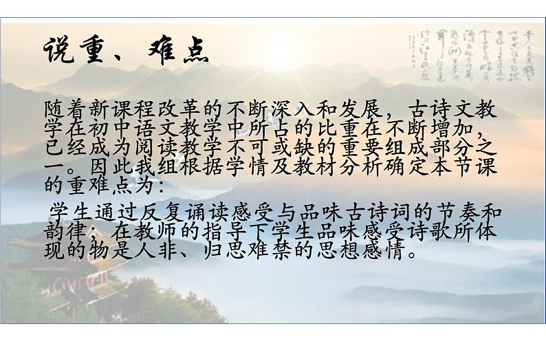 人教部编版八年级上册语文《黄鹤楼》说课课件08