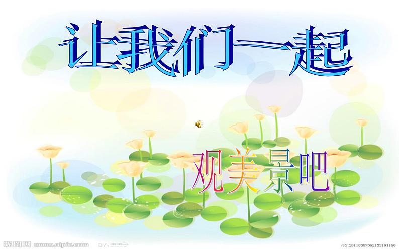 人教部编版八年级上册语文《钱塘湖春行》教学课件第2页