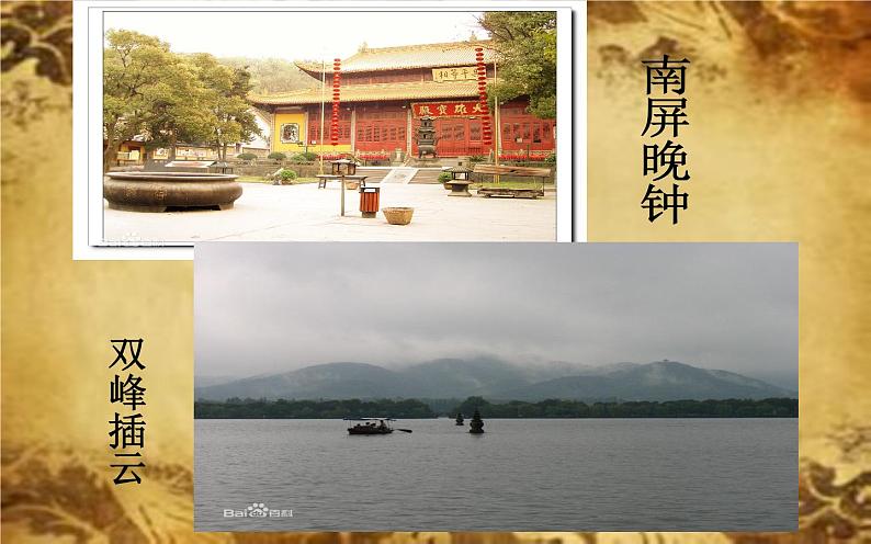 人教部编版八年级上册语文《钱塘湖春行》教学课件第7页
