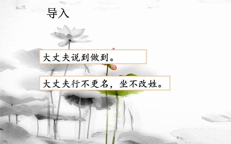 人教部编版八年级上册语文《富贵不能淫》课件第3页