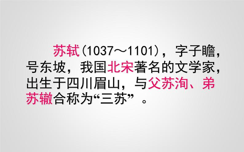 人教部编版八年级上册语文《记承天寺夜游》优质教学课件第2页