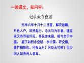 人教部编版八年级上册语文《记承天寺夜游》优质教学课件