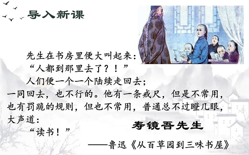 人教部编版八年级上册语文《藤野先生》教学课件02