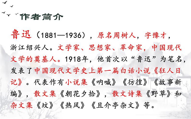 人教部编版八年级上册语文《藤野先生》教学课件05
