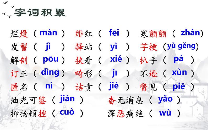 人教部编版八年级上册语文《藤野先生》教学课件08