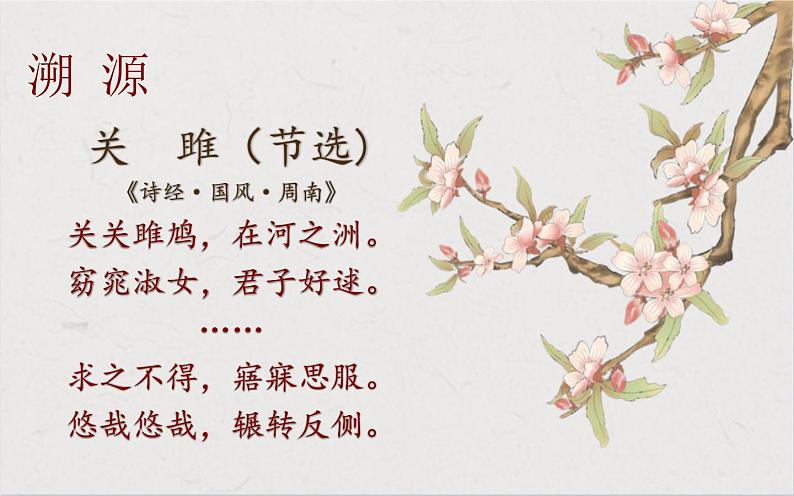 人教部编版八年级上册语文《庭中有奇树》课件01