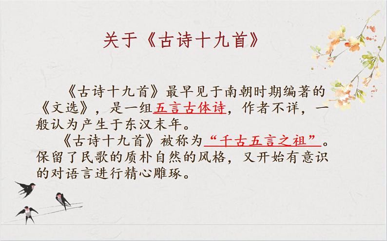 人教部编版八年级上册语文《庭中有奇树》课件04