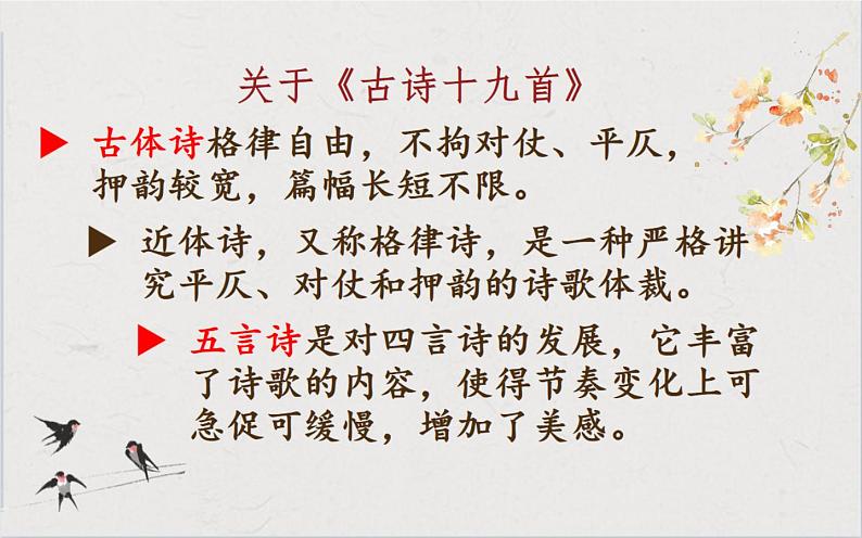 人教部编版八年级上册语文《庭中有奇树》课件05