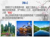 人教部编版八年级上册语文《昆明的雨》教学课件