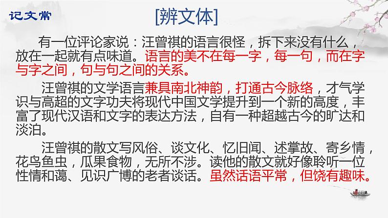 人教部编版八年级上册语文《昆明的雨》教学课件05