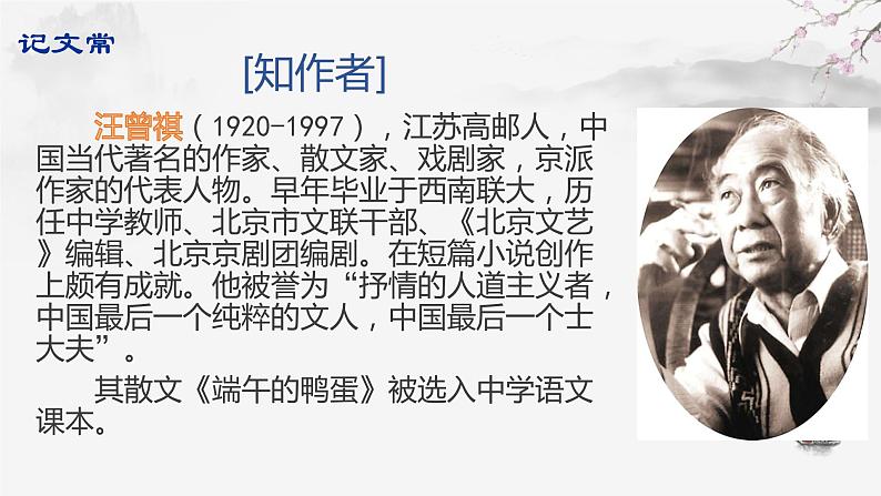 人教部编版八年级上册语文《昆明的雨》教学课件06