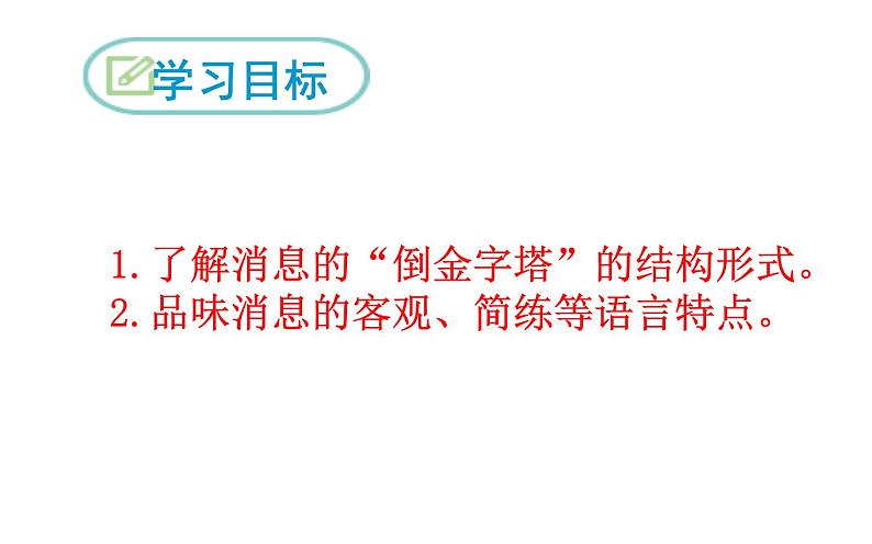 人教部编版八年级上册语文《首届诺贝尔奖颁发》课件第3页