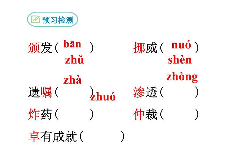人教部编版八年级上册语文《首届诺贝尔奖颁发》课件第5页