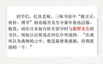 人教部编版八年级上册6 藤野先生课堂教学ppt课件