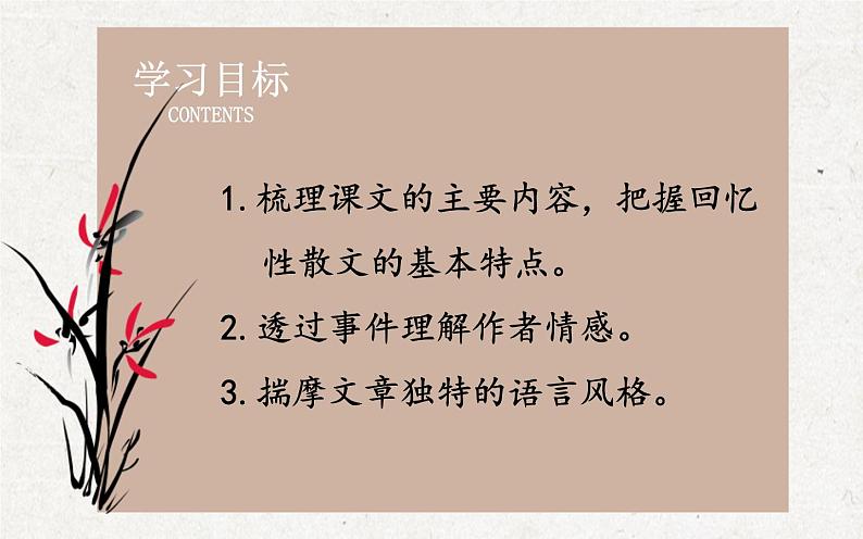 人教部编版八年级上册语文《藤野先生》课件03