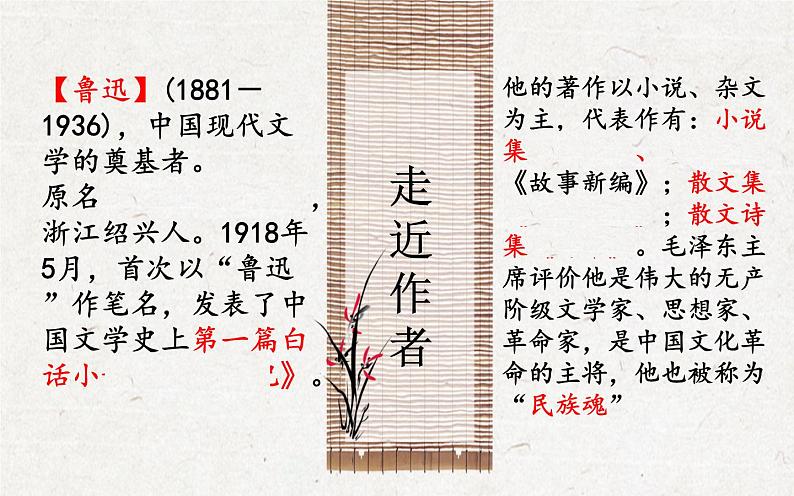 人教部编版八年级上册语文《藤野先生》课件04