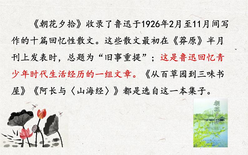 人教部编版八年级上册语文《藤野先生》课件05