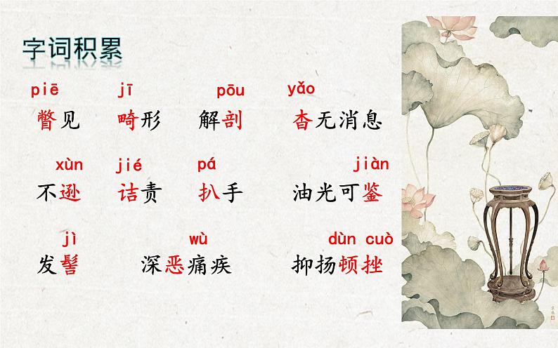 人教部编版八年级上册语文《藤野先生》课件07