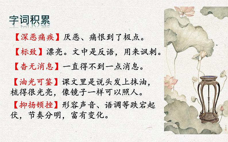 人教部编版八年级上册语文《藤野先生》课件08