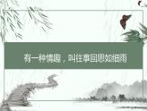 人教部编版八年级上册语文《昆明的雨》课件