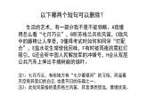 人教部编版八年级上册语文《语言要连贯》课件