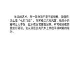 人教部编版八年级上册语文《语言要连贯》课件