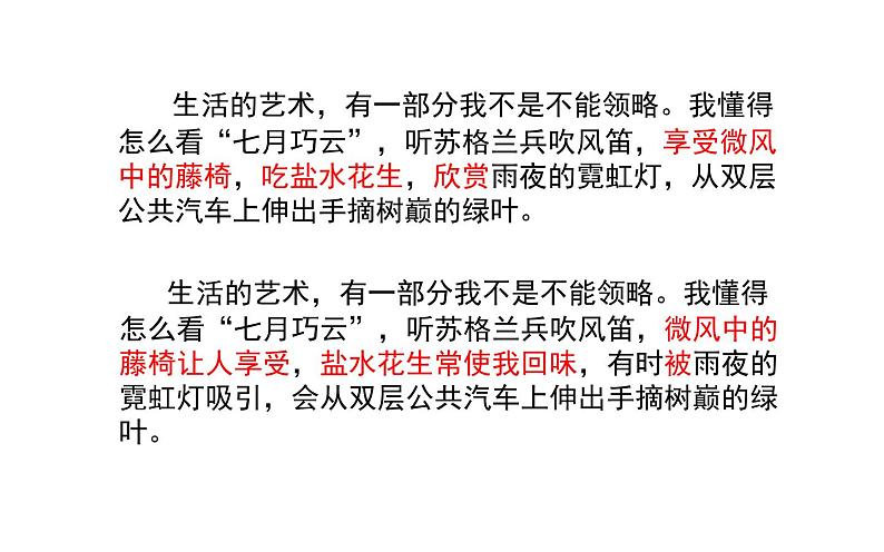 人教部编版八年级上册语文《语言要连贯》课件第6页