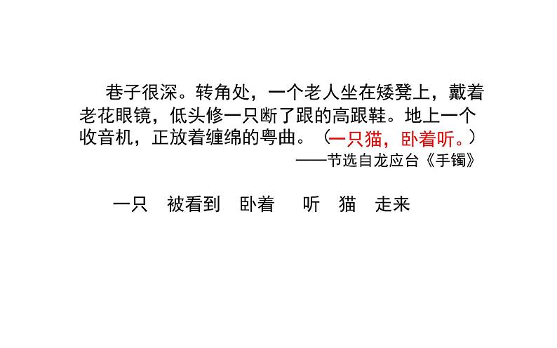 人教部编版八年级上册语文《语言要连贯》课件第8页