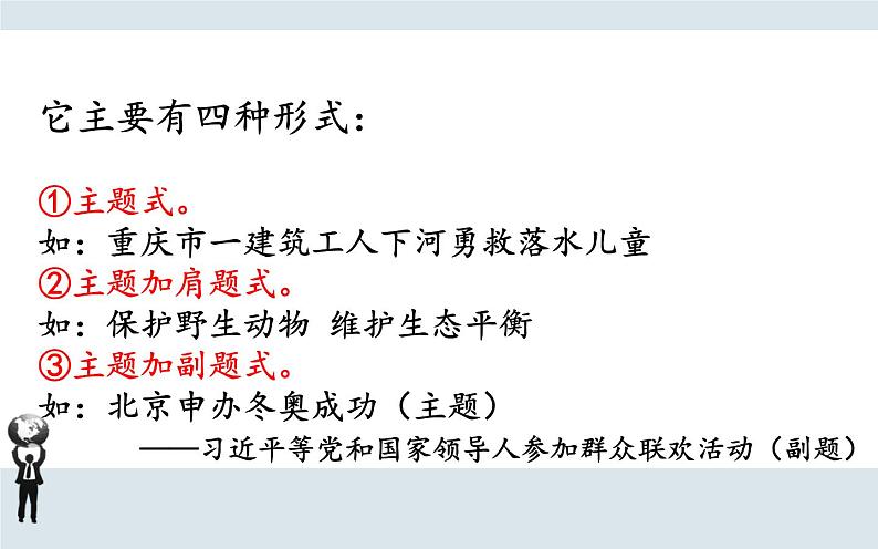 人教部编版八年级上册语文《新闻写作》课件04