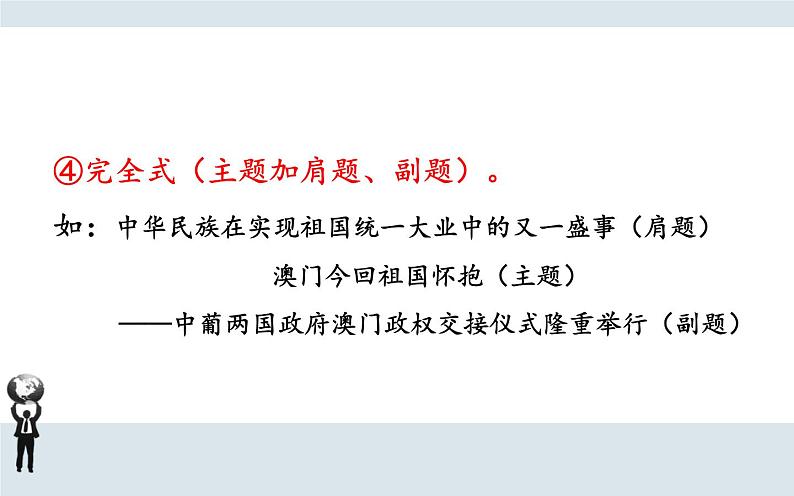 人教部编版八年级上册语文《新闻写作》课件05