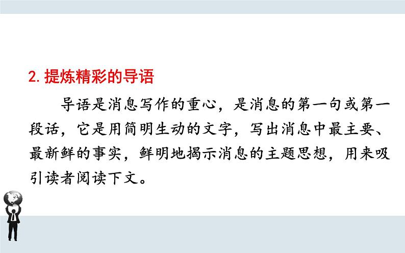 人教部编版八年级上册语文《新闻写作》课件06