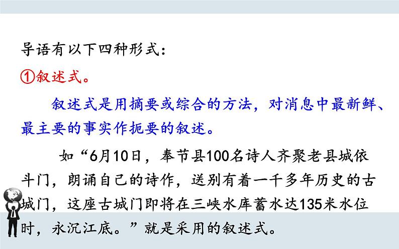 人教部编版八年级上册语文《新闻写作》课件07