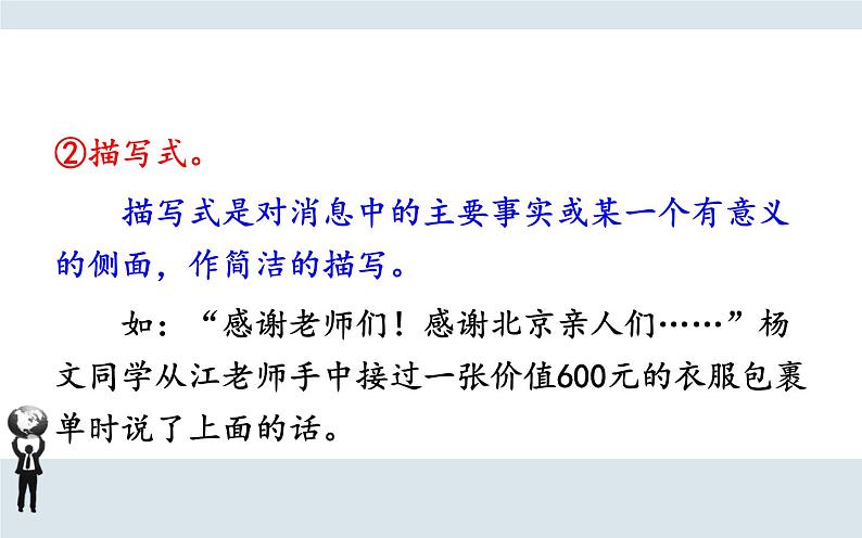 人教部编版八年级上册语文《新闻写作》课件08