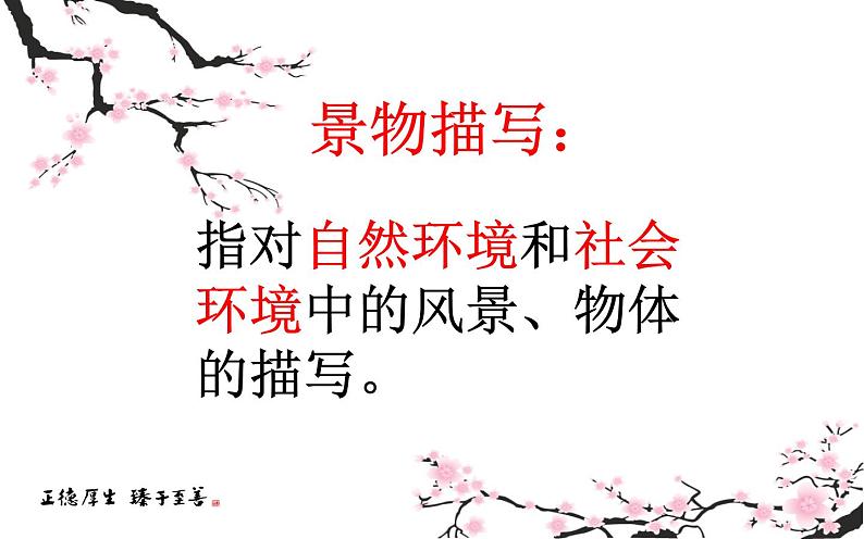 人教部编版八年级上册语文写作：学习景物描写 课件第3页