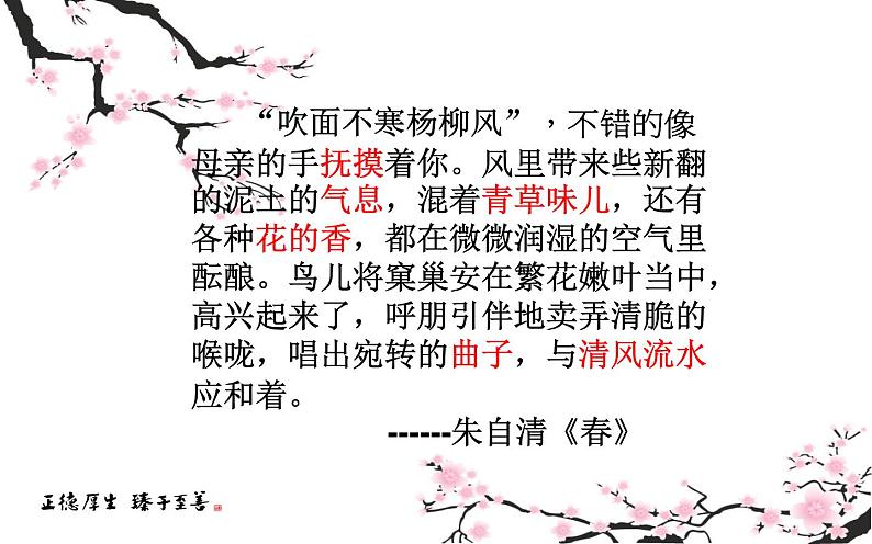 人教部编版八年级上册语文写作：学习景物描写 课件第4页