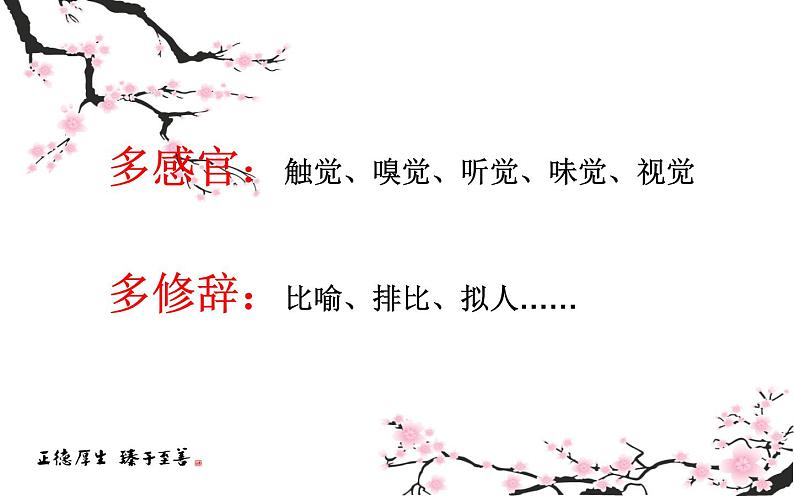 人教部编版八年级上册语文写作：学习景物描写 课件第5页