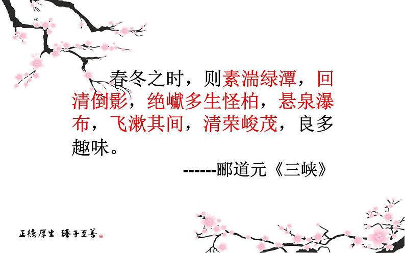 人教部编版八年级上册语文写作：学习景物描写 课件第6页