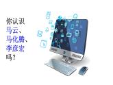 人教部编版八年级上册语文综合性学习《我们的互联网时代》课件