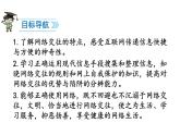 人教部编版八年级上册语文综合性学习《我们的互联网时代》课件