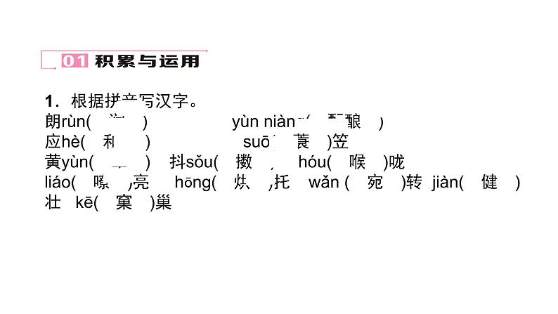 七年级上册语文课件-第一单元1 《春》 同步作业课件-部编版第3页