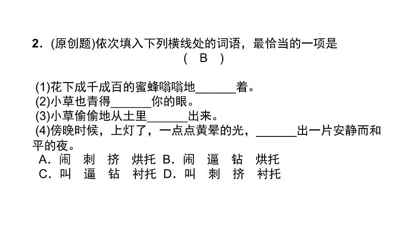 七年级上册语文课件-第一单元1 《春》 同步作业课件-部编版第4页