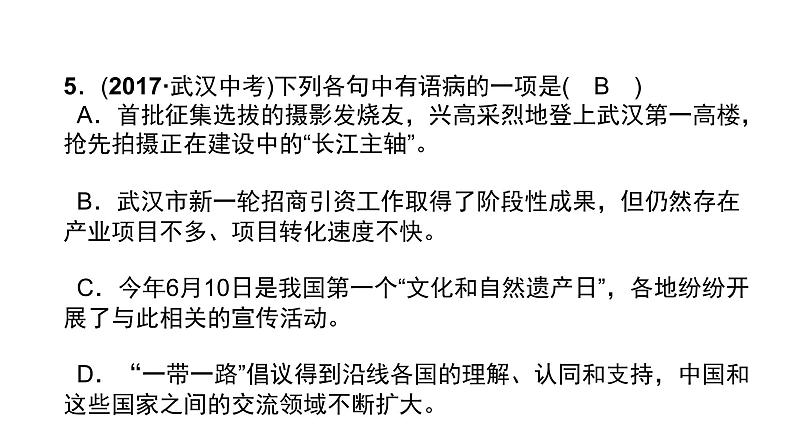 七年级上册语文课件-第一单元1 《春》 同步作业课件-部编版第7页