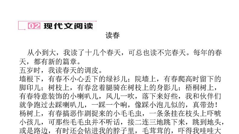 七年级上册语文课件-第一单元1 《春》 同步作业课件-部编版第8页