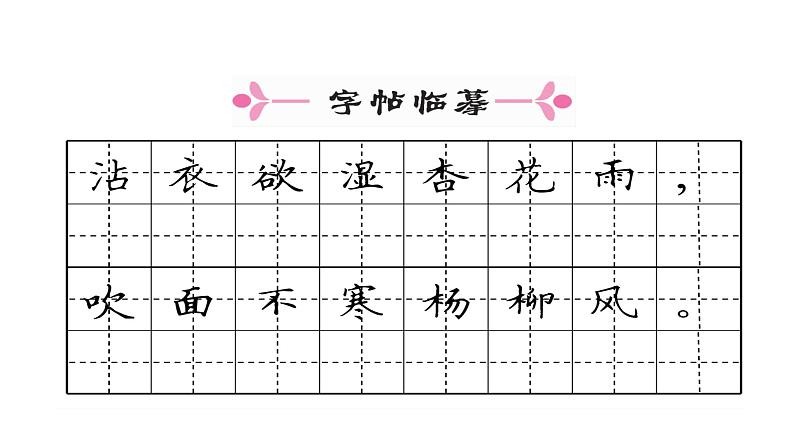 七年级上册语文课件-第一单元1 《春》课件-部编版04