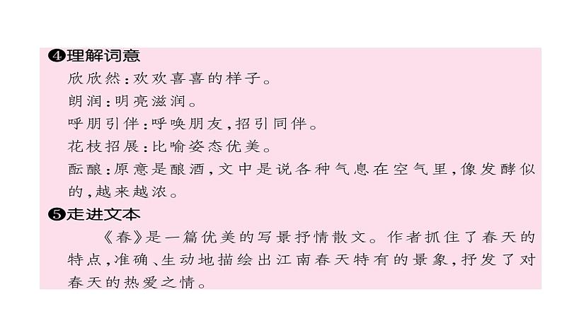 七年级上册语文课件-第一单元1 《春》课件-部编版07