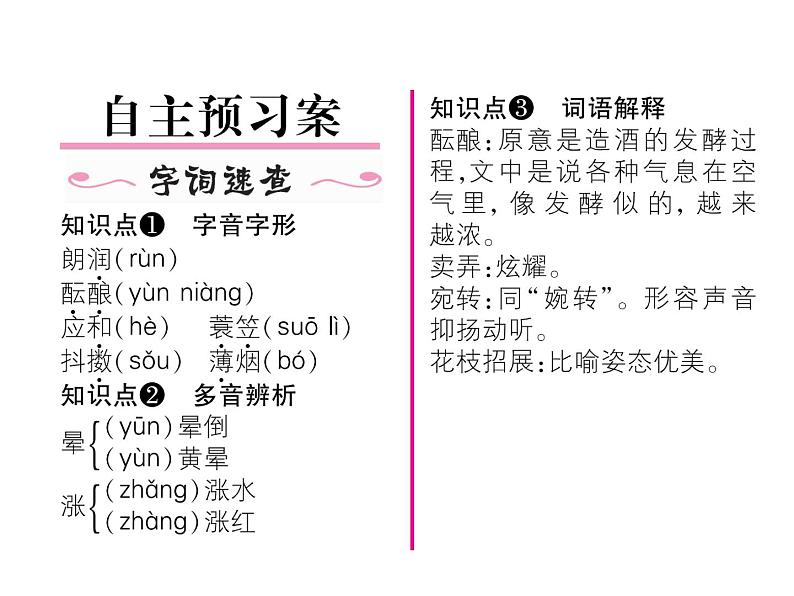 七年级上册语文课件-第一单元1 《春》 同步作业课件-部编版03