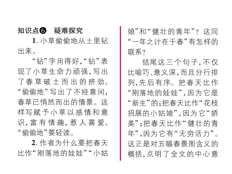 七年级上册语文课件-第一单元1 《春》 同步作业课件-部编版05