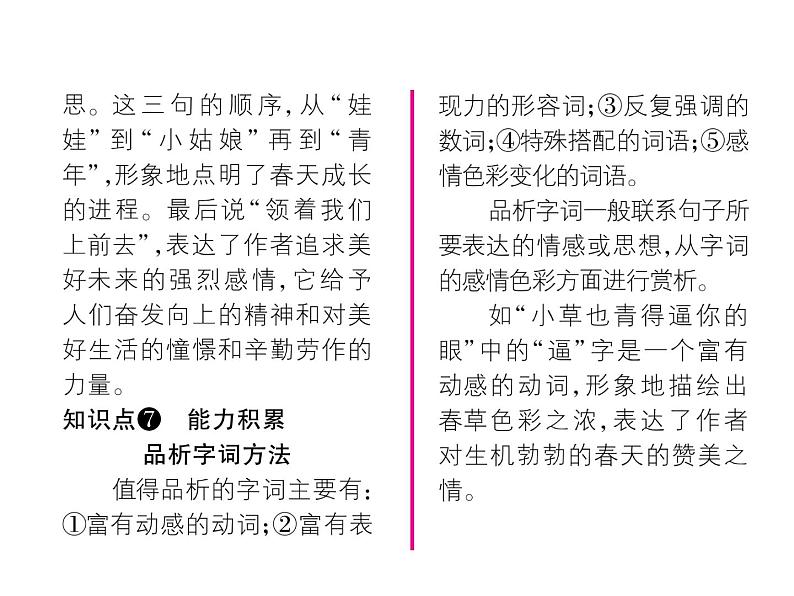 七年级上册语文课件-第一单元1 《春》 同步作业课件-部编版06