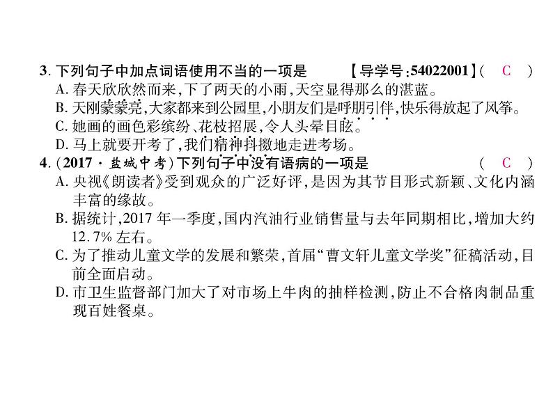 七年级上册语文课件-第一单元1 《春》 同步作业课件-部编版08